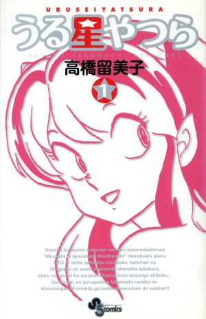 コミック全巻セット・まとめ買い】うる星やつら(新装版)(全34巻)セット