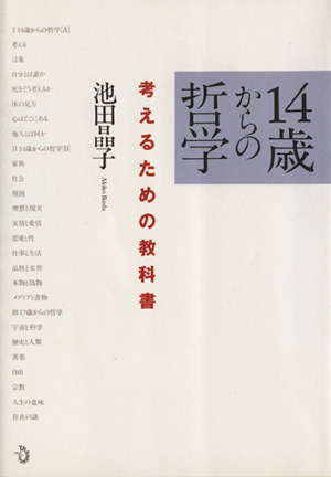 魂について 治癒の書 自然学第六篇 中古本・書籍 | ブックオフ公式