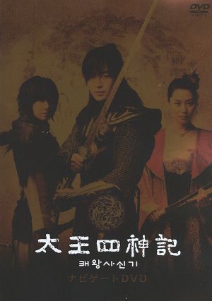 太王四神記 ナビゲートDVD 中古DVD・ブルーレイ | ブックオフ公式
