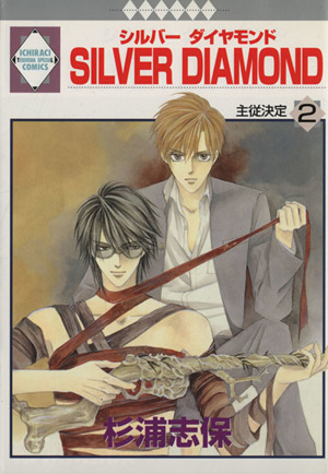 コミック全巻セット・まとめ買い】SILVER DIAMOND(全27巻)セット