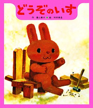 ポケモン金銀えほん『ヒノアラシとふしぎなあな』 Amazon.co.jp