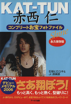 KAT-TUN赤西仁コンプリートお宝フォトファイル Shine RECO BOOKS 新品