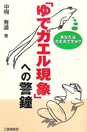 天才発明家」政木和三の超脳革命 「シータ波」があなたの潜在能力を