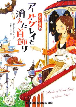 書籍全巻セット・まとめ買い】お茶と探偵シリーズ(文庫版)セット
