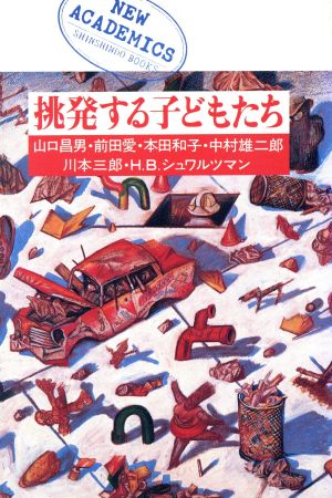山口昌男の商品一覧 通販｜ブックオフ公式オンラインストア