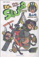 コミック全巻セット・まとめ買い】Dr.スランプ 完全版(全15巻)セット