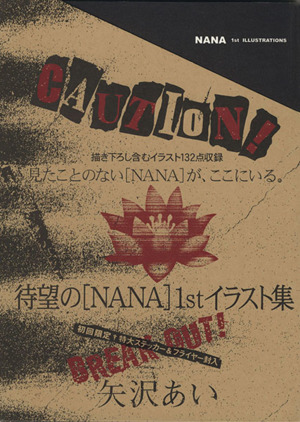 NANA 1st ILLUSTRATIONS 中古本・書籍 | ブックオフ公式オンラインストア