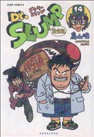 コミック全巻セット・まとめ買い】Dr.スランプ 完全版(全15巻)セット