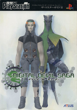 デジタル・デビル・サーガ ～アバタール・チューナー～ ザ・マスター