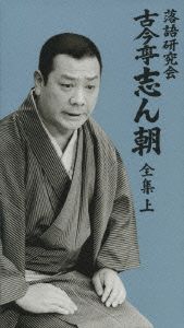 志ん朝三十四席(DVD全8枚+CD全5枚) 中古DVD・ブルーレイ | ブックオフ