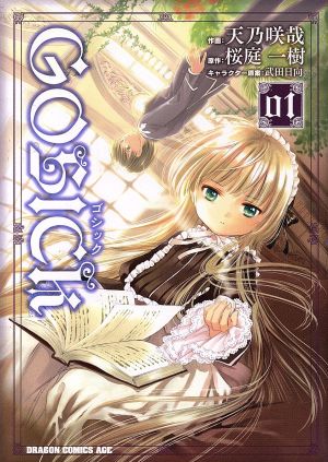 コミック全巻セット・まとめ買い】GOSICK(ゴシック)(全8巻)セット