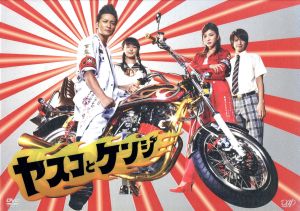 ヤスコとケンジ DVD-BOX 中古DVD・ブルーレイ | ブックオフ公式