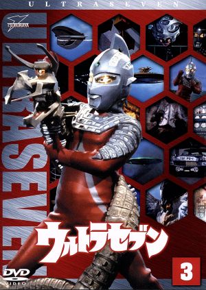 ウルトラセブン(3) ウルトラ1800 中古DVD・ブルーレイ | ブックオフ