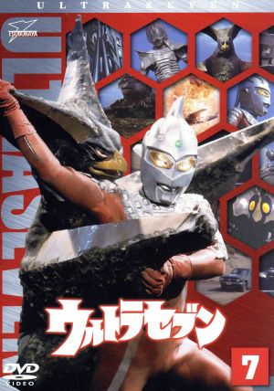 ウルトラセブン(7) ウルトラ1800 中古DVD・ブルーレイ | ブックオフ