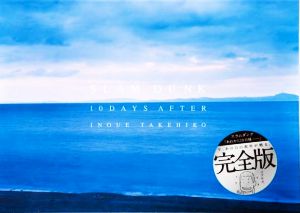 SLAM DUNK 10DAYS AFTER(スラムダンク『あれから10日後』完全版) 中古