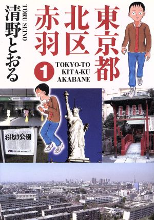 コミック全巻セット・まとめ買い】東京都北区赤羽(全8巻)セット