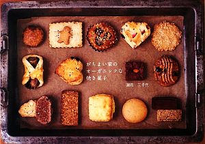 私の洋風料理ノート おそうざいからお菓子まで 中古本・書籍 | ブック