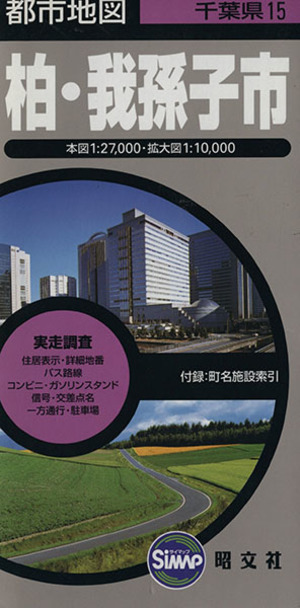 柏・我孫子市 4版 中古本・書籍 | ブックオフ公式オンラインストア