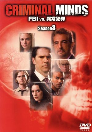 クリミナル・マインド FBI vs.異常犯罪 シーズン4 コレクターズBOX