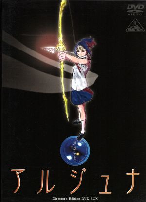 EMOTION the Best 地球少女アルジュナ Director's Edition DVD-BOX