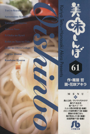 コミック全巻セット・まとめ買い】美味しんぼ(文庫版)(1～76巻)セット