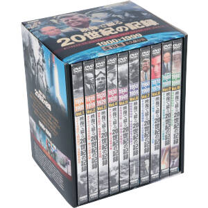 映像で綴る20世紀の記録 DVD10巻セット 中古DVD・ブルーレイ | ブック