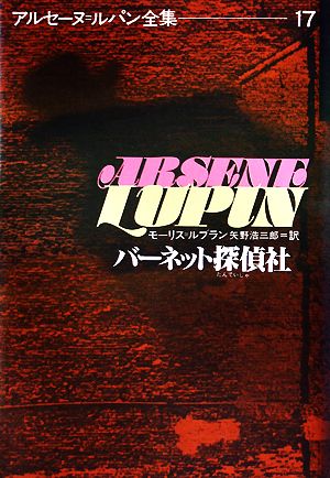 児童書】アルセーヌ・ルパン全集 全巻セット | ブックオフ公式
