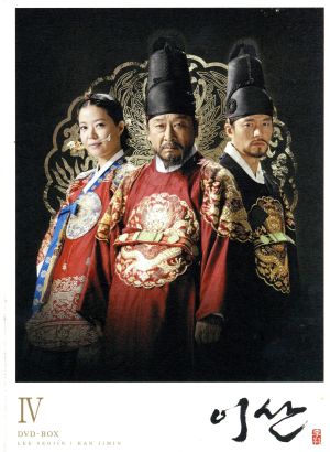 イ・サン DVD-BOX IV 中古DVD・ブルーレイ | ブックオフ公式オンライン