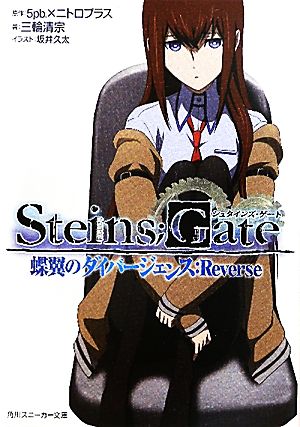 書籍全巻セット・まとめ買い】STEINS;GATE(シュタインズ・ゲート)(角川