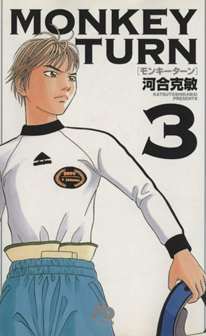 コミック全巻セット・まとめ買い】モンキーターン(文庫版)(全18巻