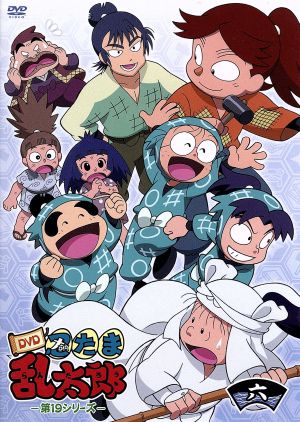 TVアニメ 忍たま乱太郎 DVD 第19シリーズ 六の段 新品DVD・ブルーレイ