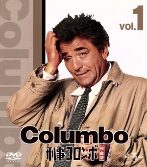 刑事コロンボ完全版1 バリューパック 中古DVD・ブルーレイ | ブック
