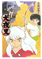 コミック全巻セット・まとめ買い】犬夜叉(ワイド版)(全30巻)セット