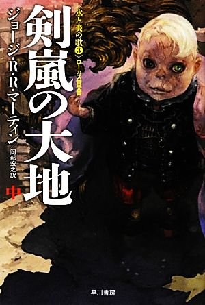 書籍全巻セット・まとめ買い】氷と炎の歌シリーズ(改訂新版)(文庫版