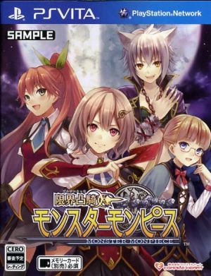 限界凸騎 モンスターモンピース(限定版) 新品ゲーム | ブックオフ公式