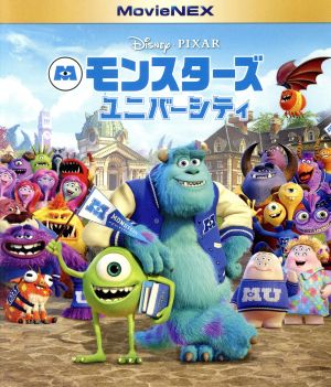 モンスターズ・ユニバーシティ MovieNEX ブルーレイ+DVDセット(Blu-ray
