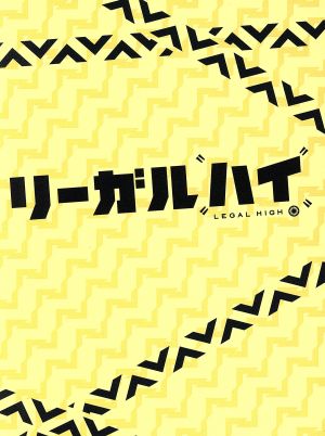 リーガルハイ 2ndシーズン 完全版 DVD-BOX 中古DVD・ブルーレイ