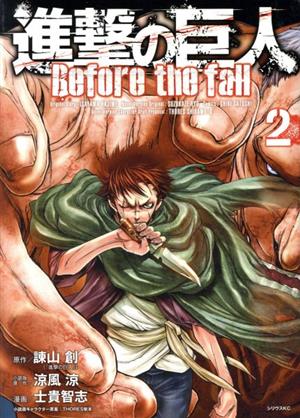 コミック全巻セット・まとめ買い】進撃の巨人 Before the fall(全17巻