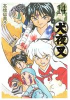 コミック全巻セット・まとめ買い】犬夜叉(ワイド版)(全30巻)セット