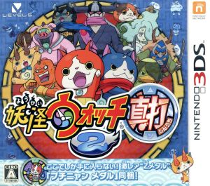 妖怪ウォッチ2 真打 中古ゲーム | ブックオフ公式オンラインストア