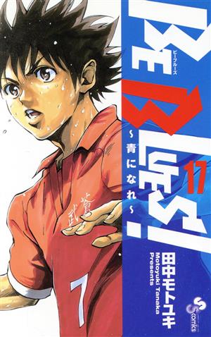 コミック全巻セット・まとめ買い】BE BLUES！～青になれ～(全49巻