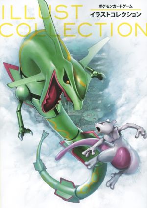 ポケモンカードゲームイラストコレクション 中古本・書籍 | ブックオフ