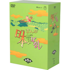まんが日本昔ばなし DVD-BOX 第5集 中古DVD・ブルーレイ | ブックオフ