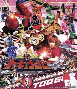 スーパー戦隊シリーズ 烈車戦隊トッキュウジャー VOL.7(Blu-ray Disc