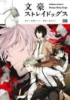 コミック全巻セット・まとめ買い】文豪ストレイドッグス(1～27巻