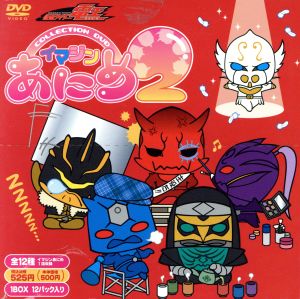 仮面ライダー電王 イマジンあにめ2 コレクションDVD(12枚組) 中古DVD