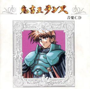 鬼畜王ランス 音楽CD 中古CD | ブックオフ公式オンラインストア