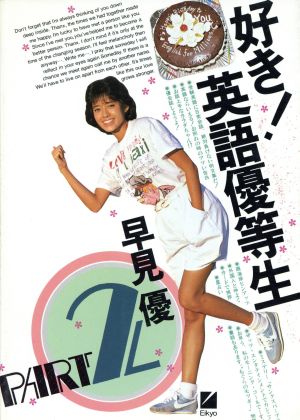 早見優の商品一覧 通販｜ブックオフ公式オンラインストア