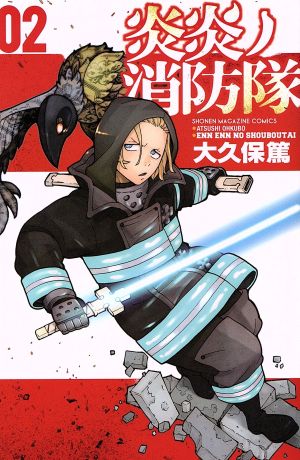 コミック全巻セット・まとめ買い】炎炎ノ消防隊(全34巻)セット