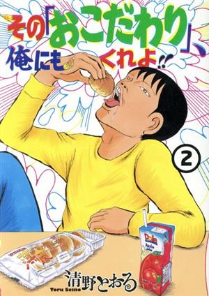 清野とおるの商品一覧 通販｜ブックオフ公式オンラインストア